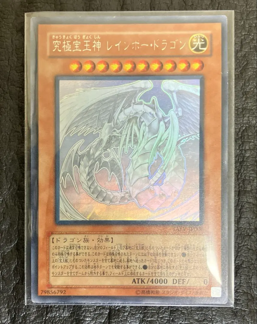 2026年最新】究極宝玉神 レインボー・ドラゴン ホロの人気アイテム