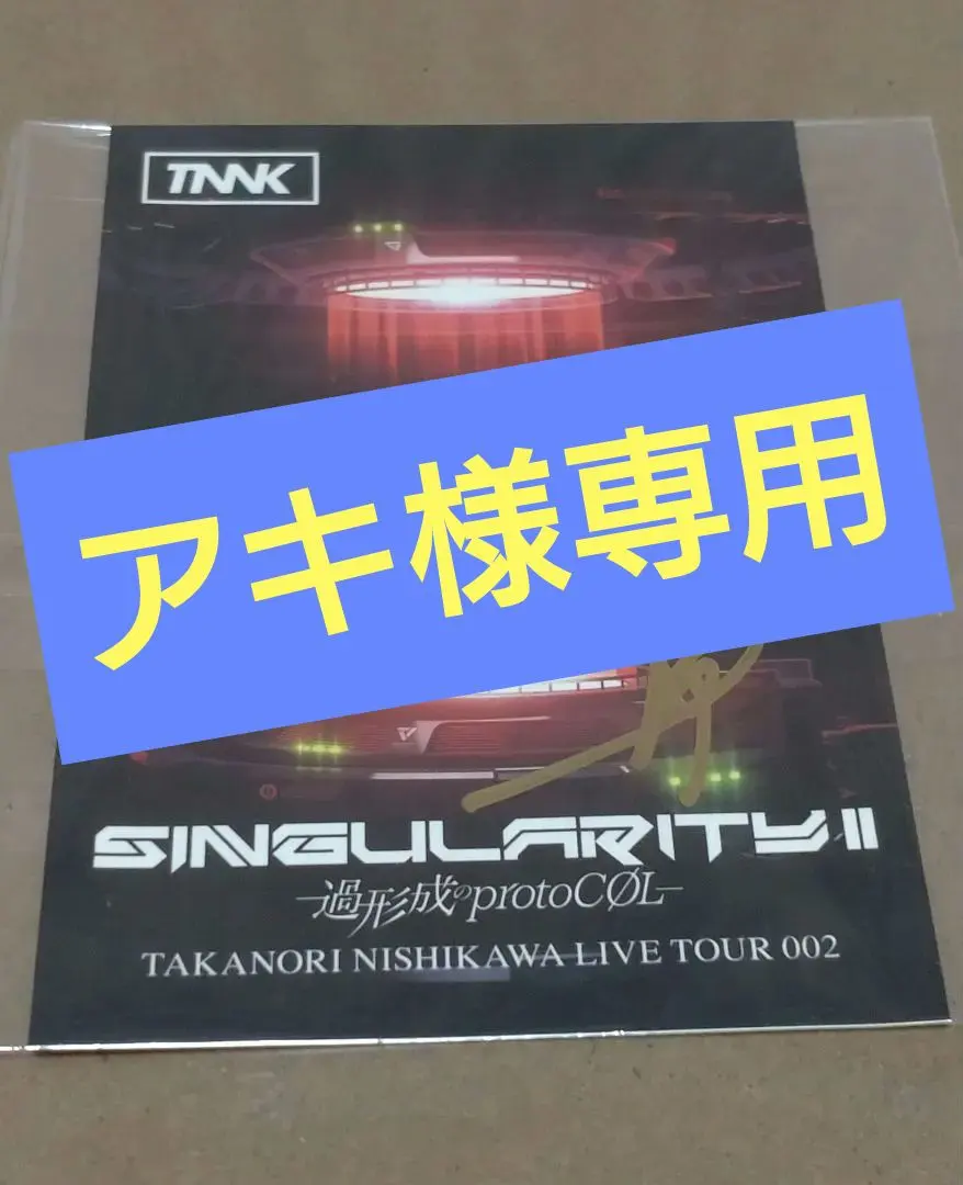 2026年最新】西川貴教 サインの人気アイテム - メルカリ