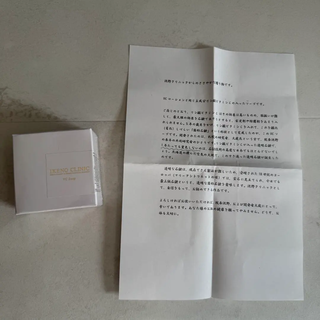 2026年最新】池野皮膚科の人気アイテム - メルカリ