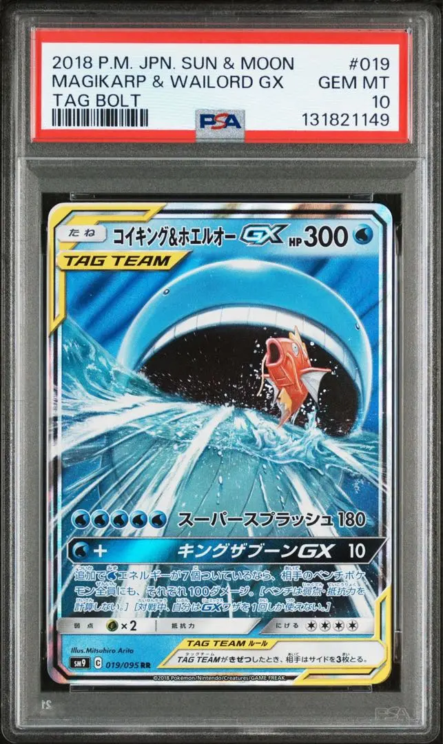 2026年最新】コイキング&ホエルオー sa psa9の人気アイテム - メルカリ