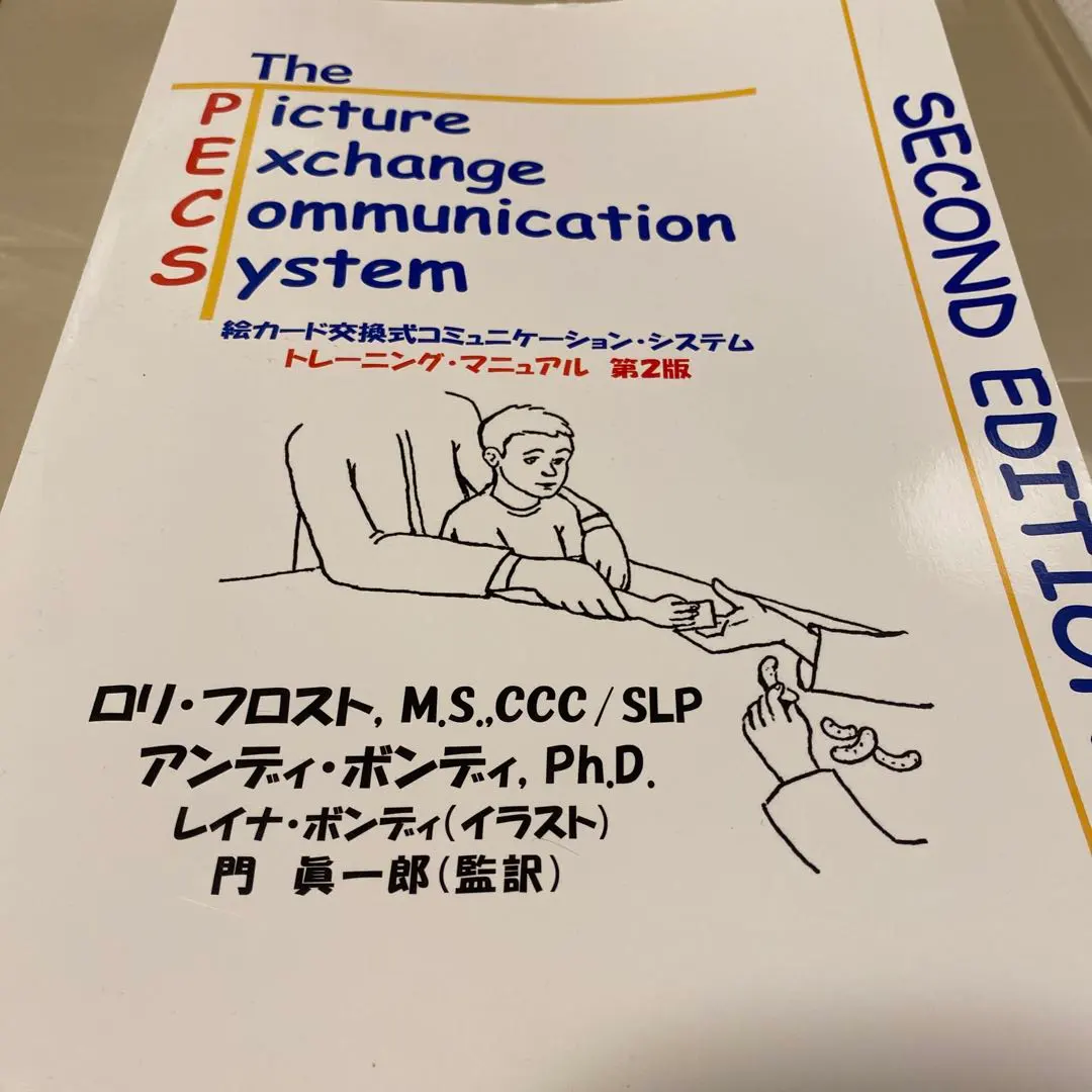 2026年最新】pecsトレーニングマニュアルの人気アイテム - メルカリ