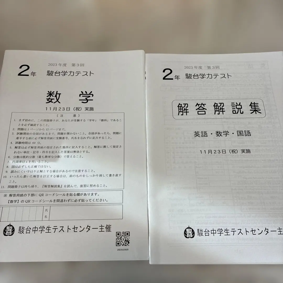 2026年最新】中3駿台全国模試の人気アイテム - メルカリ