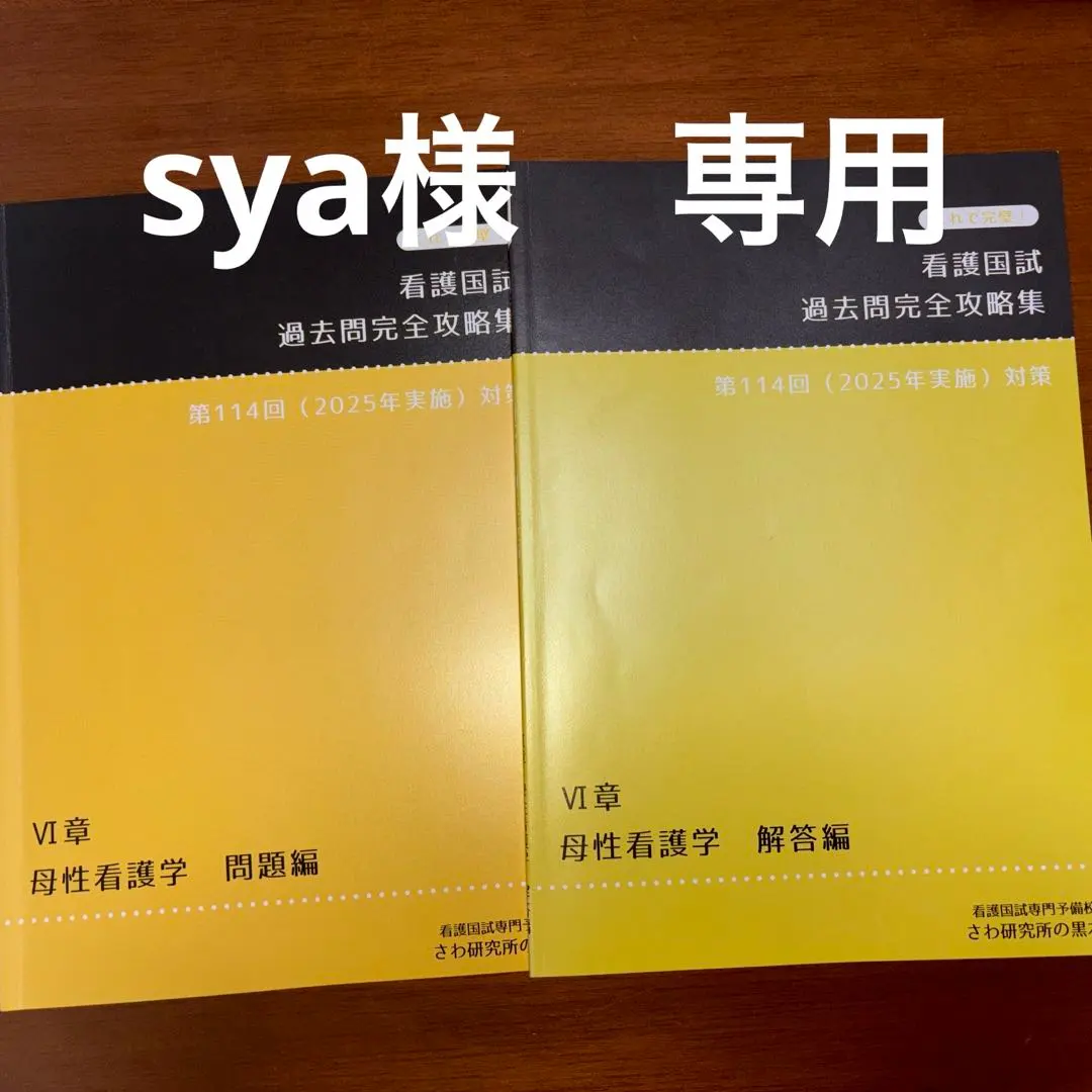 2026年最新】さわ研究所 黒本 2025の人気アイテム - メルカリ