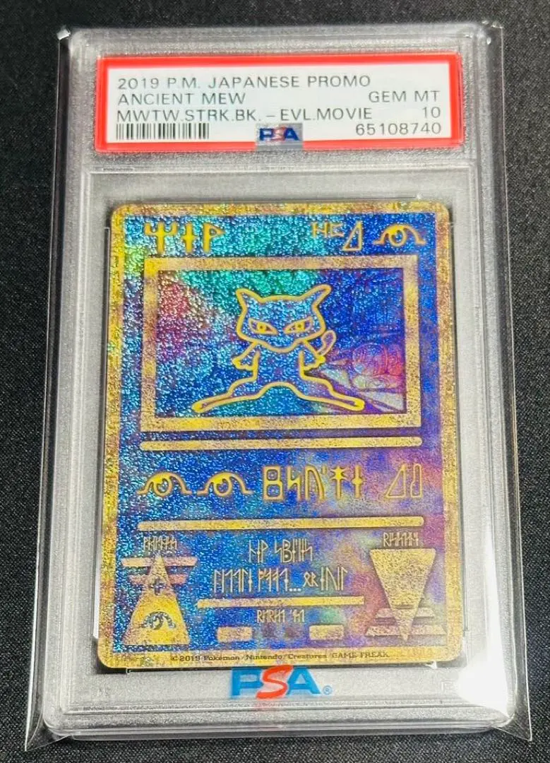 2026年最新】古代ミュウ psa10 2019の人気アイテム - メルカリ