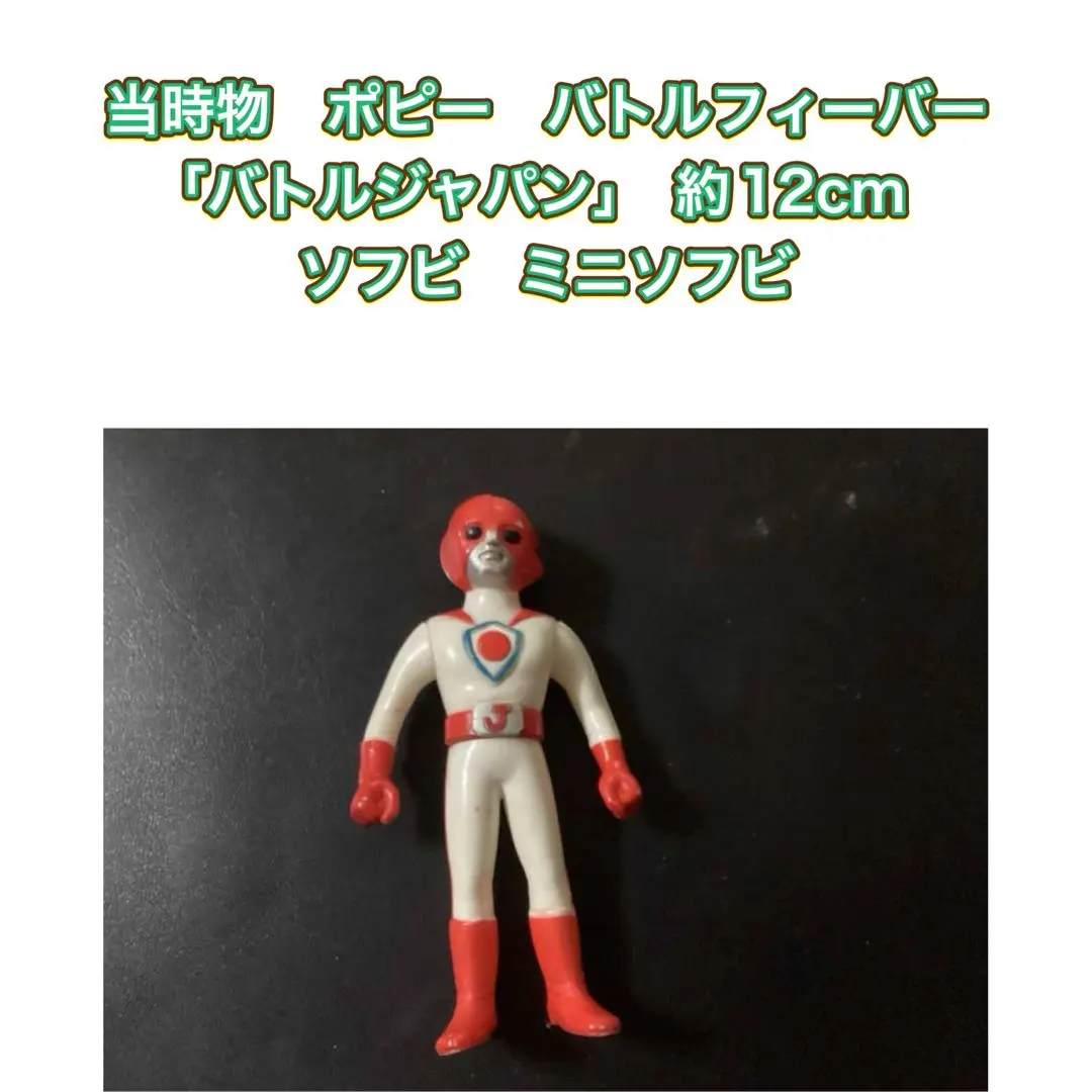 2026年最新】バトルジャパン ソフビの人気アイテム - メルカリ