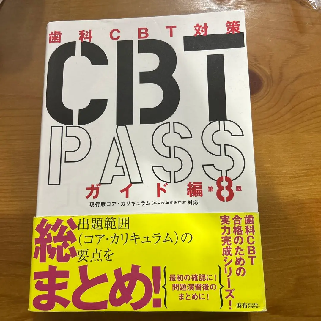 2026年最新】cbt pass 8の人気アイテム - メルカリ
