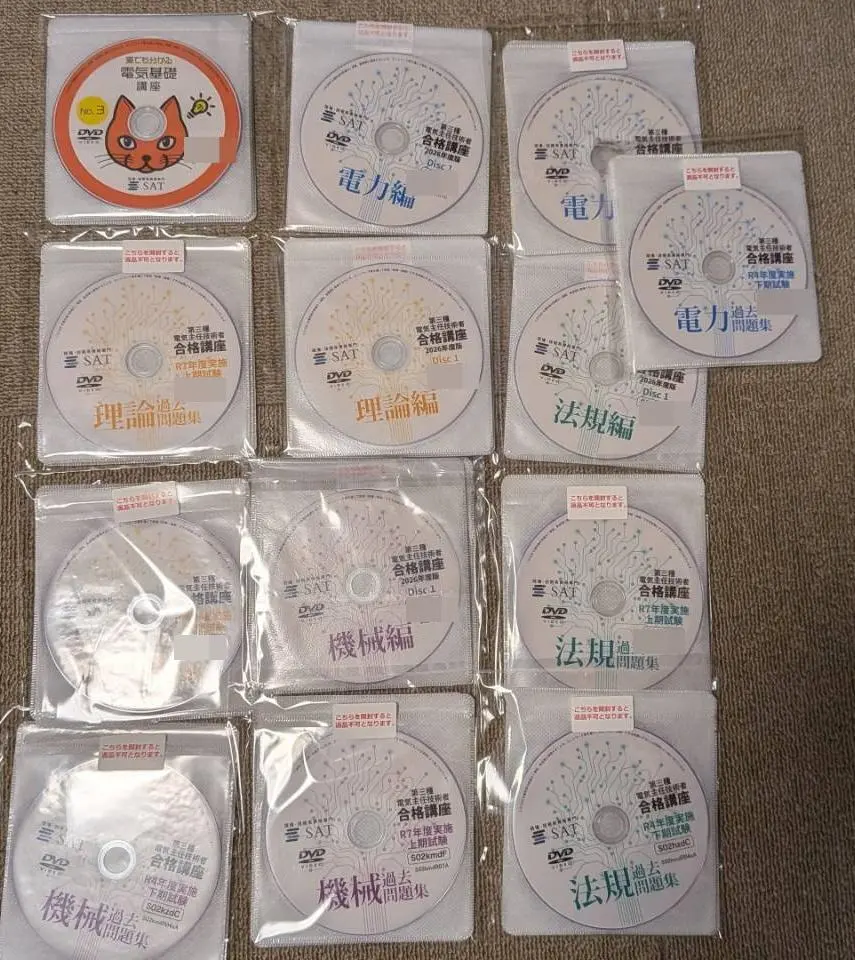 2026年最新】電験3種 dvd satの人気アイテム - メルカリ