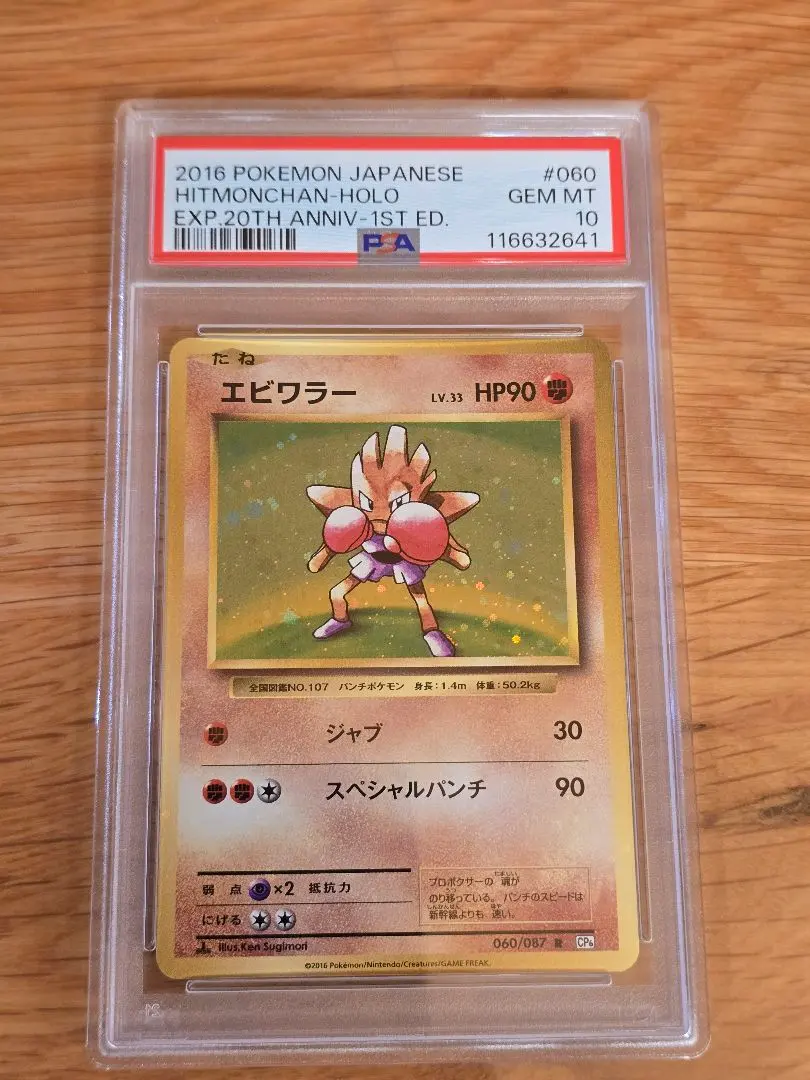 2026年最新】エビワラーex psa10の人気アイテム - メルカリ