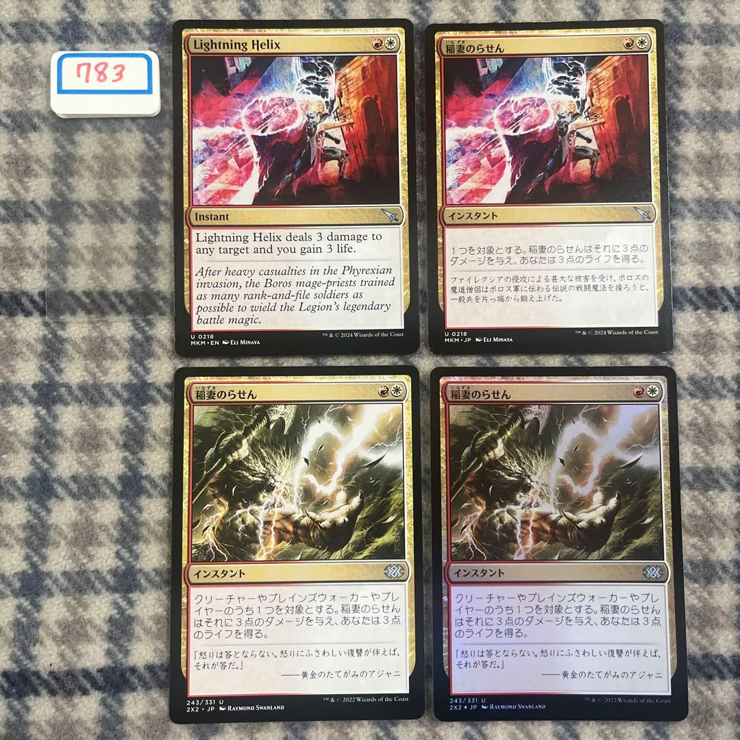 2026年最新】稲妻のらせんの人気アイテム - メルカリ