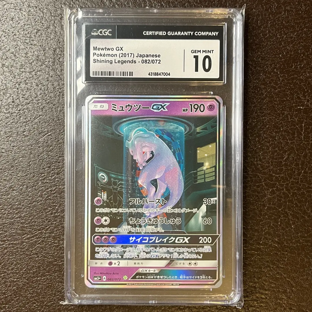 2026年最新】ミュウツーgx シークレット psa10の人気アイテム - メルカリ