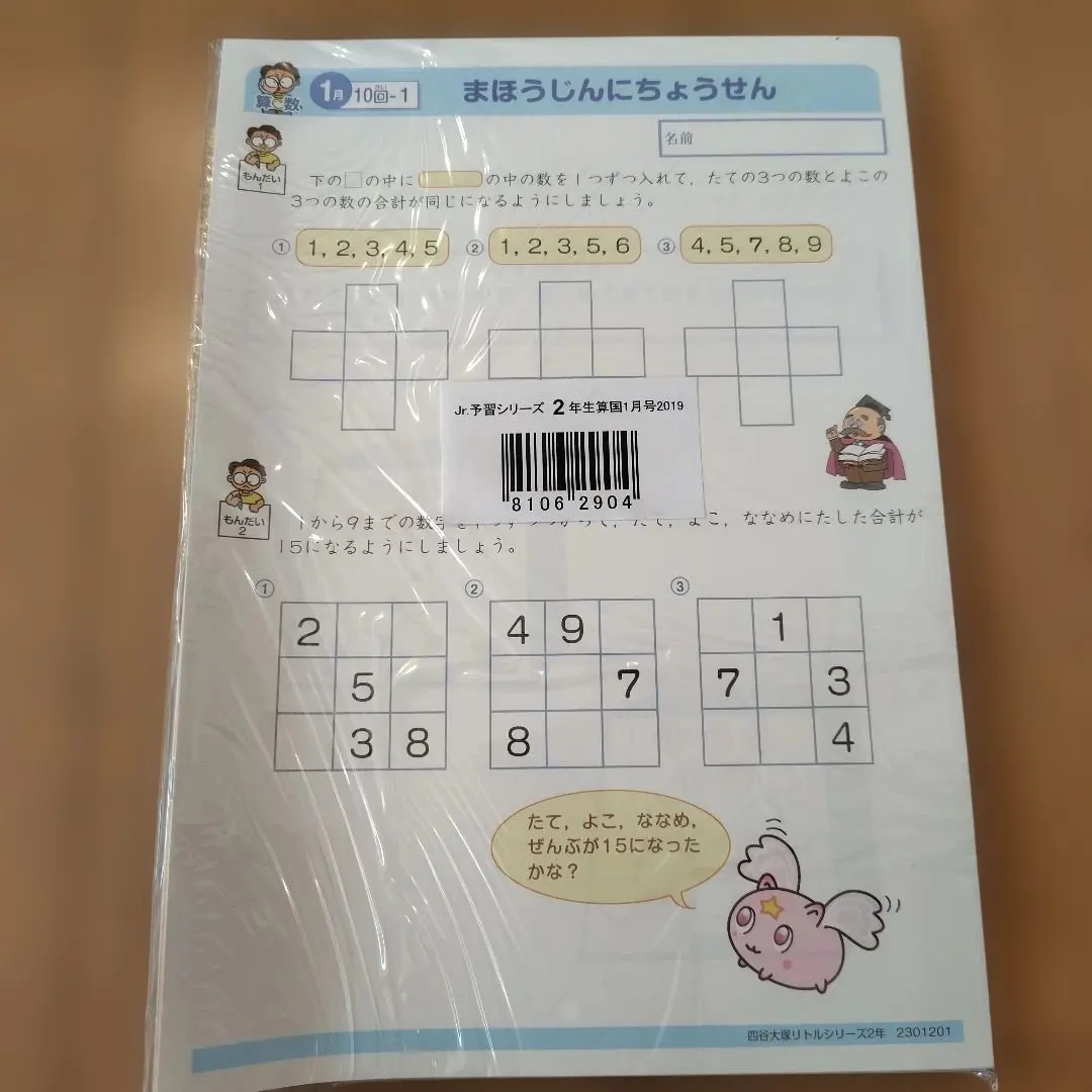 2026年最新】ジュニア予習シリーズ 1年生の人気アイテム - メルカリ
