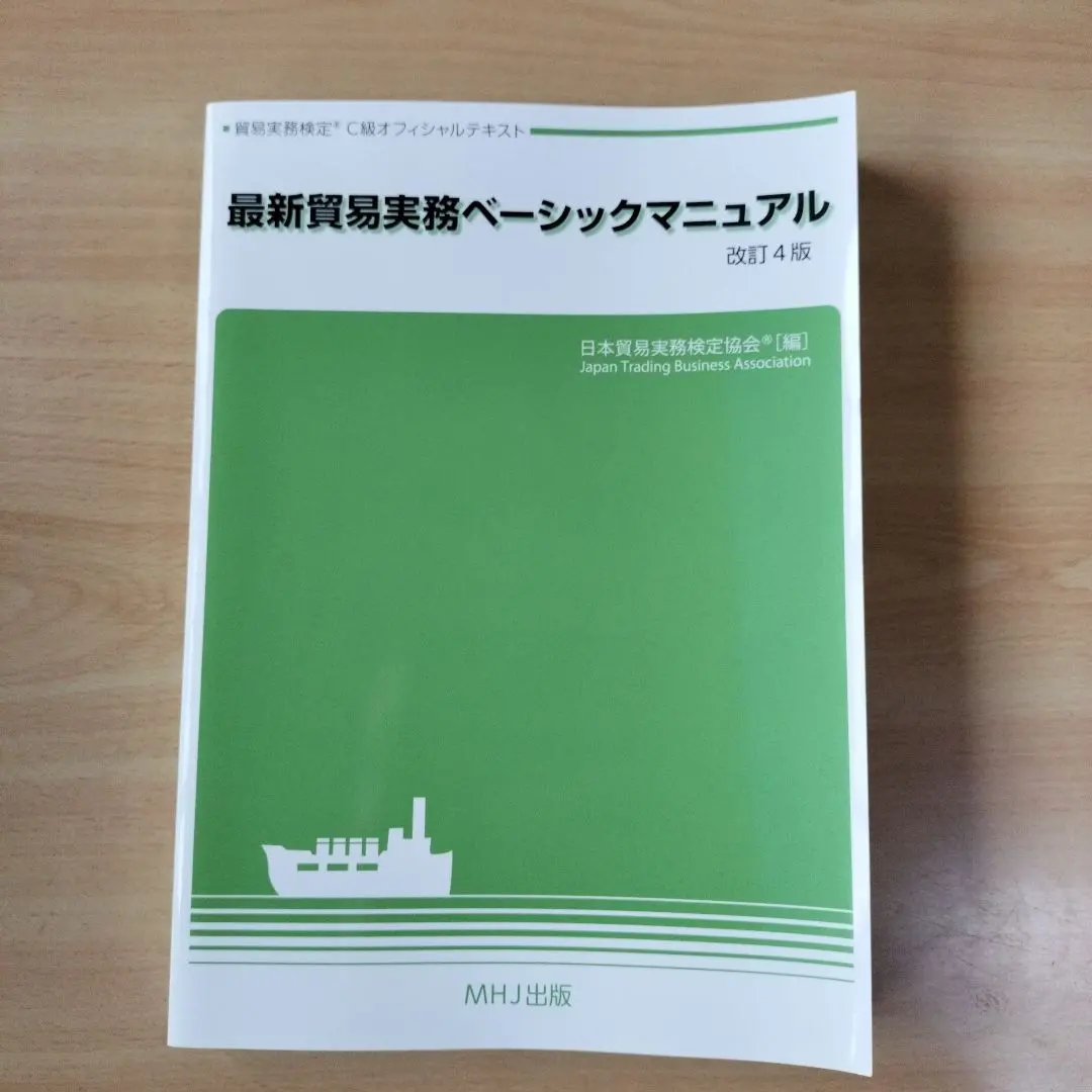 2026年最新】最新貿易実務ベーシックマニュアルの人気アイテム - メルカリ