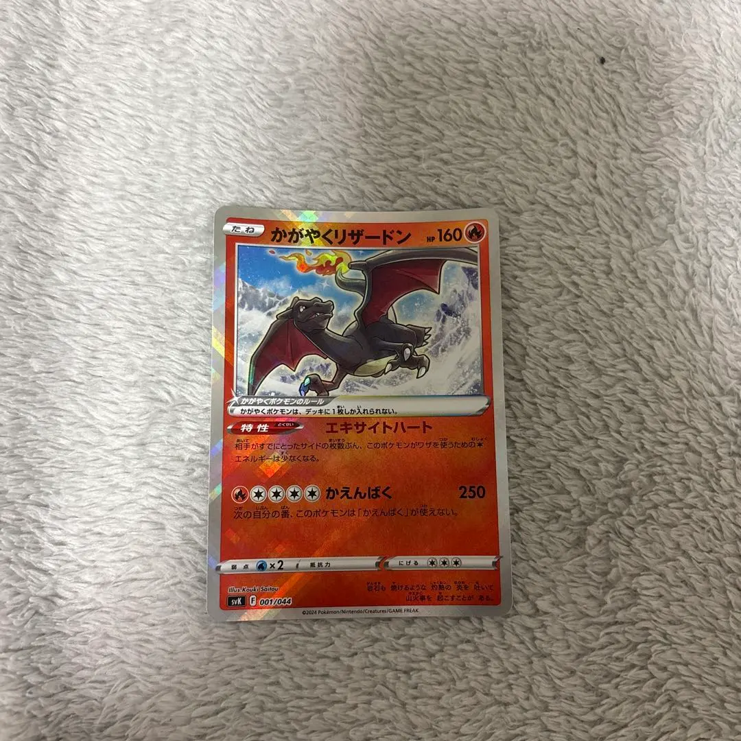 2026年最新】かがやくリザードンエラーの人気アイテム - メルカリ