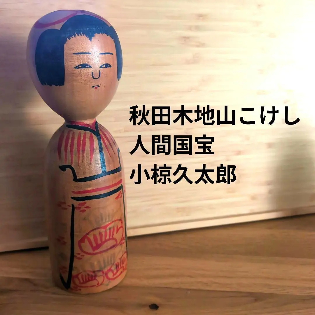 2026年最新】小椋久太郎 こけしの人気アイテム - メルカリ