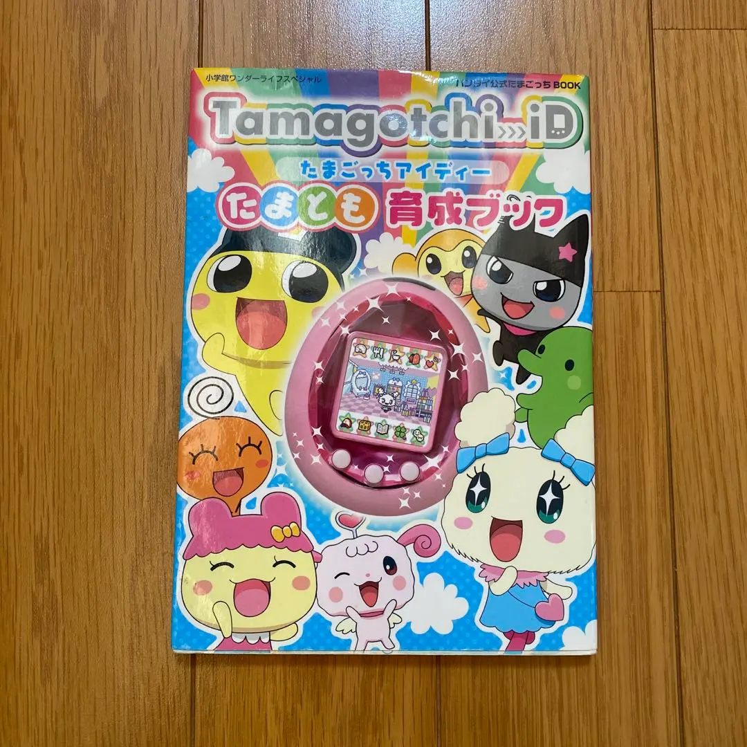 2026年最新】たまごっちID 攻略本の人気アイテム - メルカリ