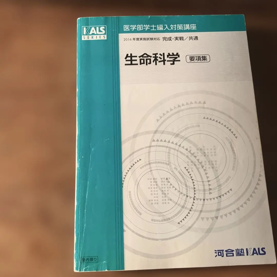 2026年最新】生命科学 KALS 完成シリーズの人気アイテム - メルカリ