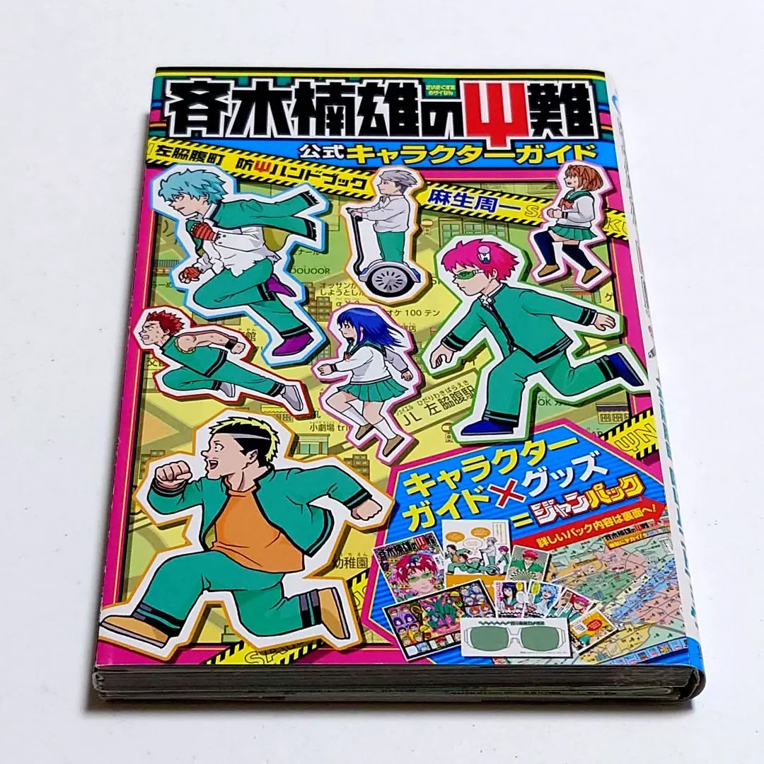 2026年最新】斉木楠雄のサイ難 ジャンパック の人気アイテム - メルカリ