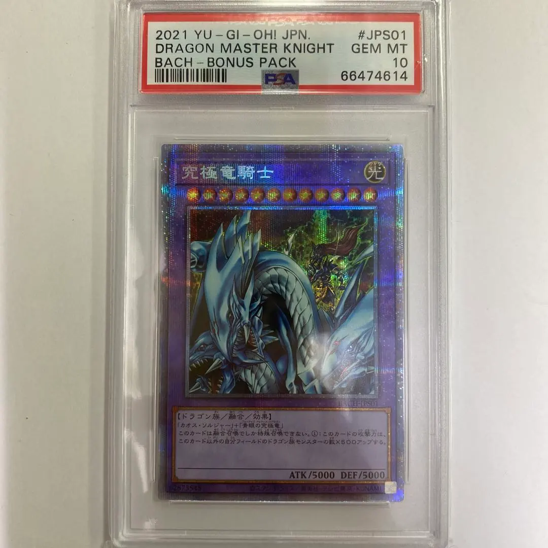 2026年最新】究極竜騎士 psa10の人気アイテム - メルカリ