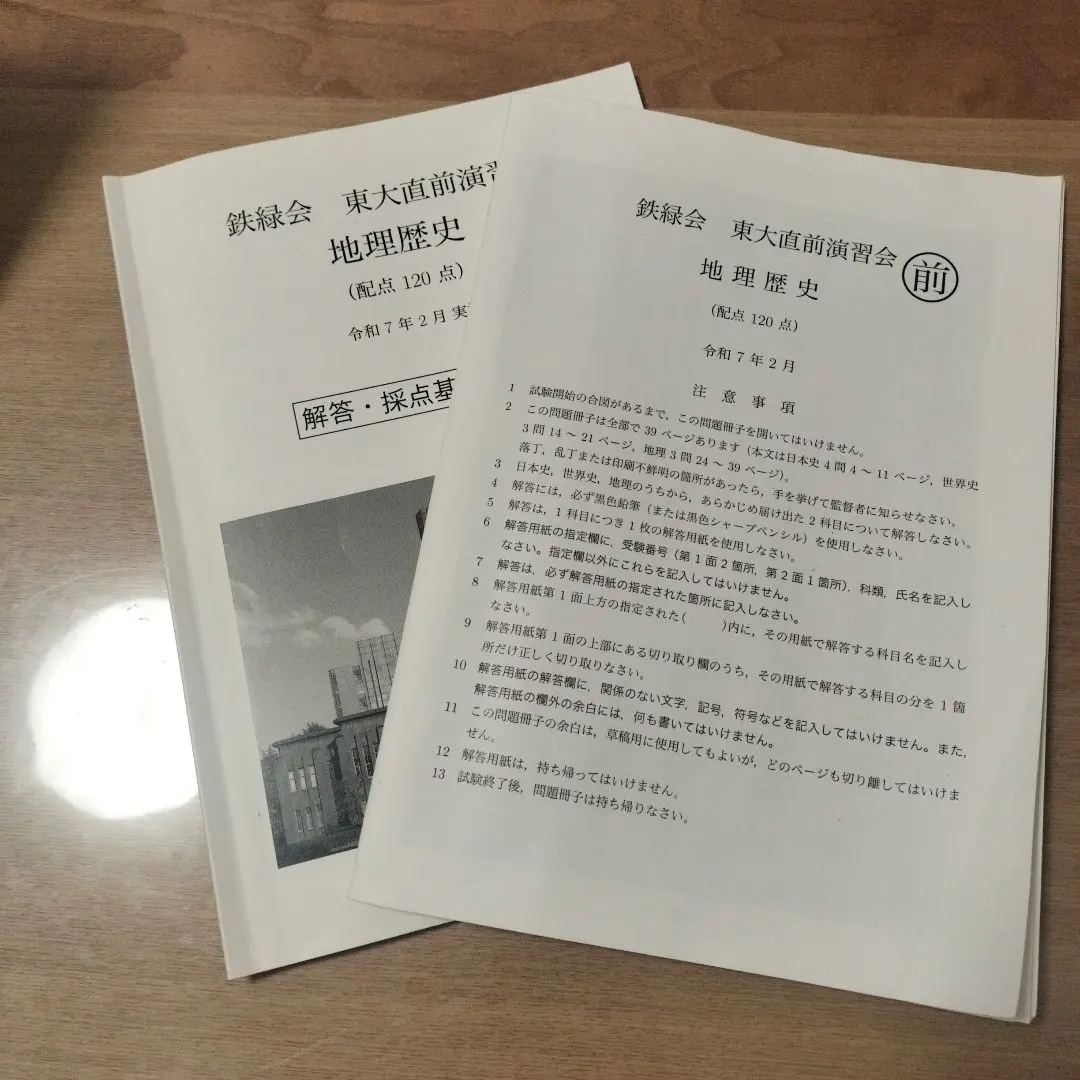 2026年最新】鉄緑会 直前演習会の人気アイテム - メルカリ