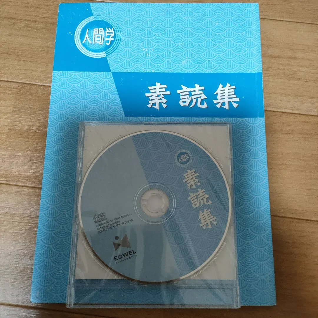 2026年最新】eqwel 素読集の人気アイテム - メルカリ