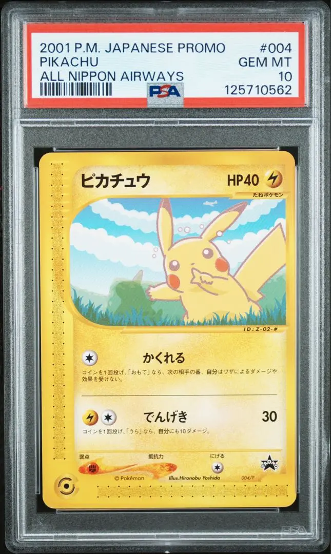 2026年最新】ana ピカチュウ psa10の人気アイテム - メルカリ