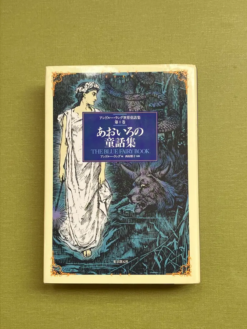 2026年最新】アンドルーラング世界童話集の人気アイテム - メルカリ
