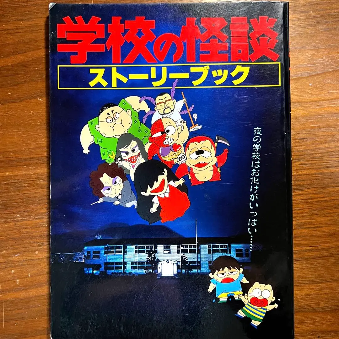 2026年最新】学校の怪談 ストーリーブックの人気アイテム - メルカリ