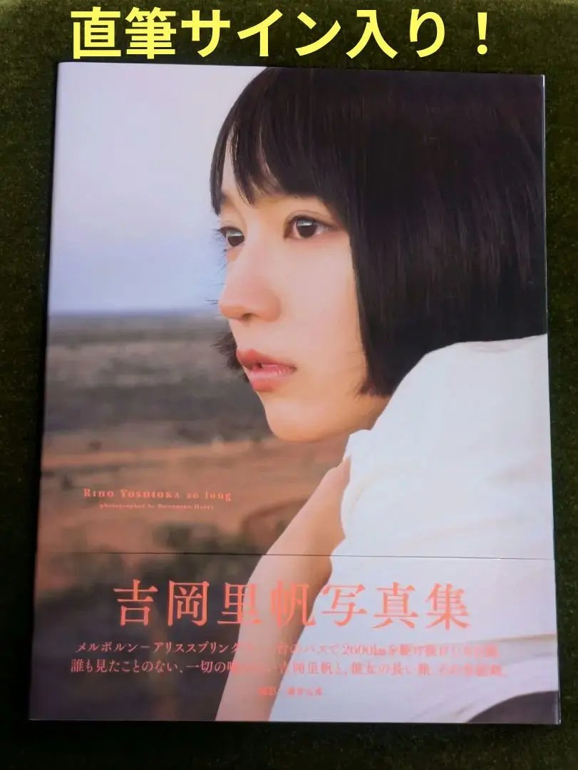 2026年最新】吉岡里帆 サイン入りの人気アイテム - メルカリ
