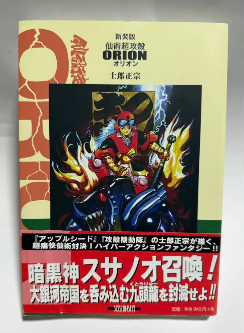 2026年最新】仙術超攻殻オリオンの人気アイテム - メルカリ