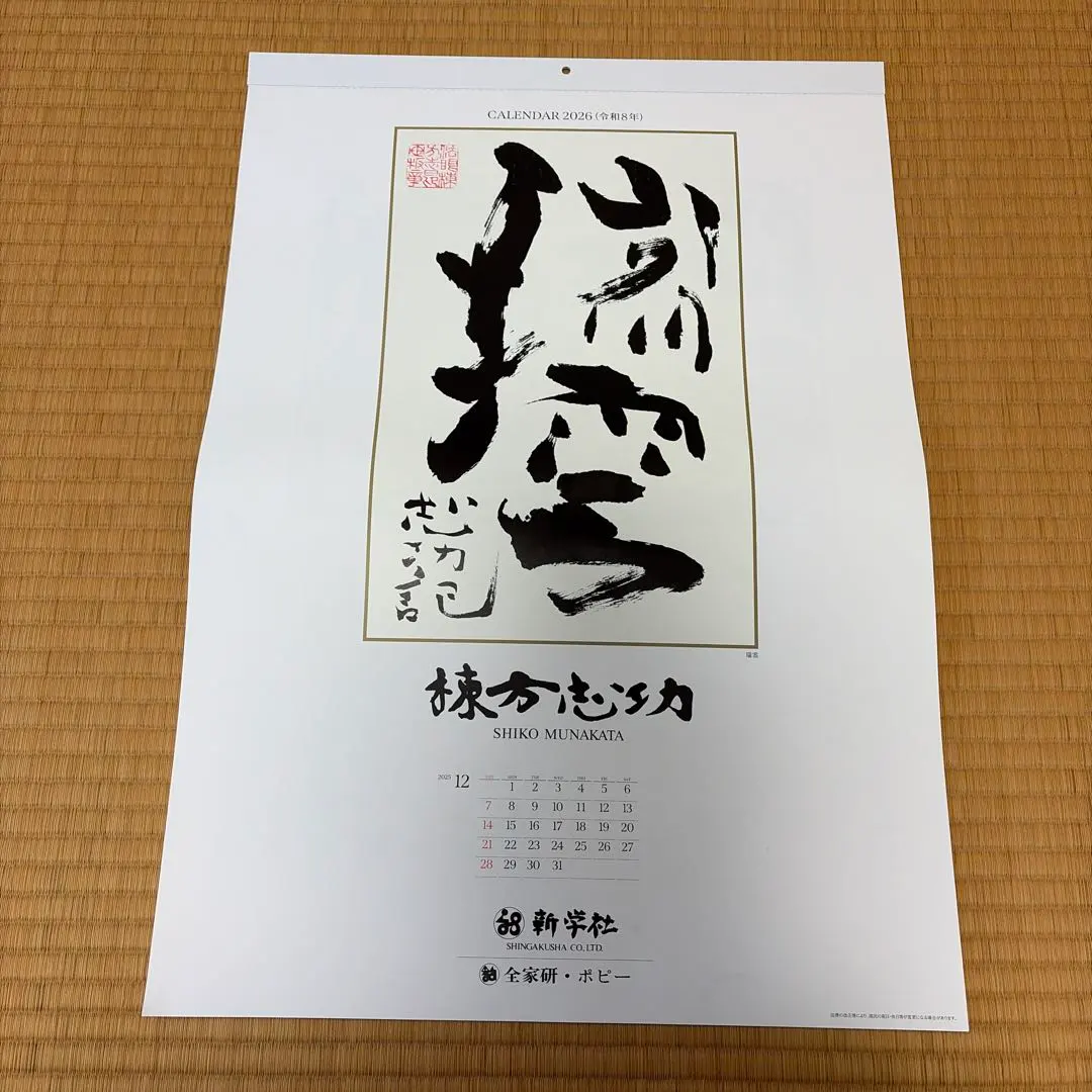 古作 棟方志功 河童圖 色紙掛 肉筆 倭絵色紙 リサイクルショップ掘出し