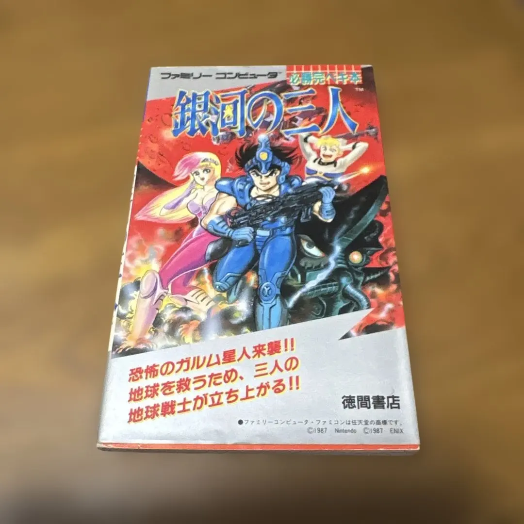 2026年最新】ファミコン 銀河の三人の人気アイテム - メルカリ