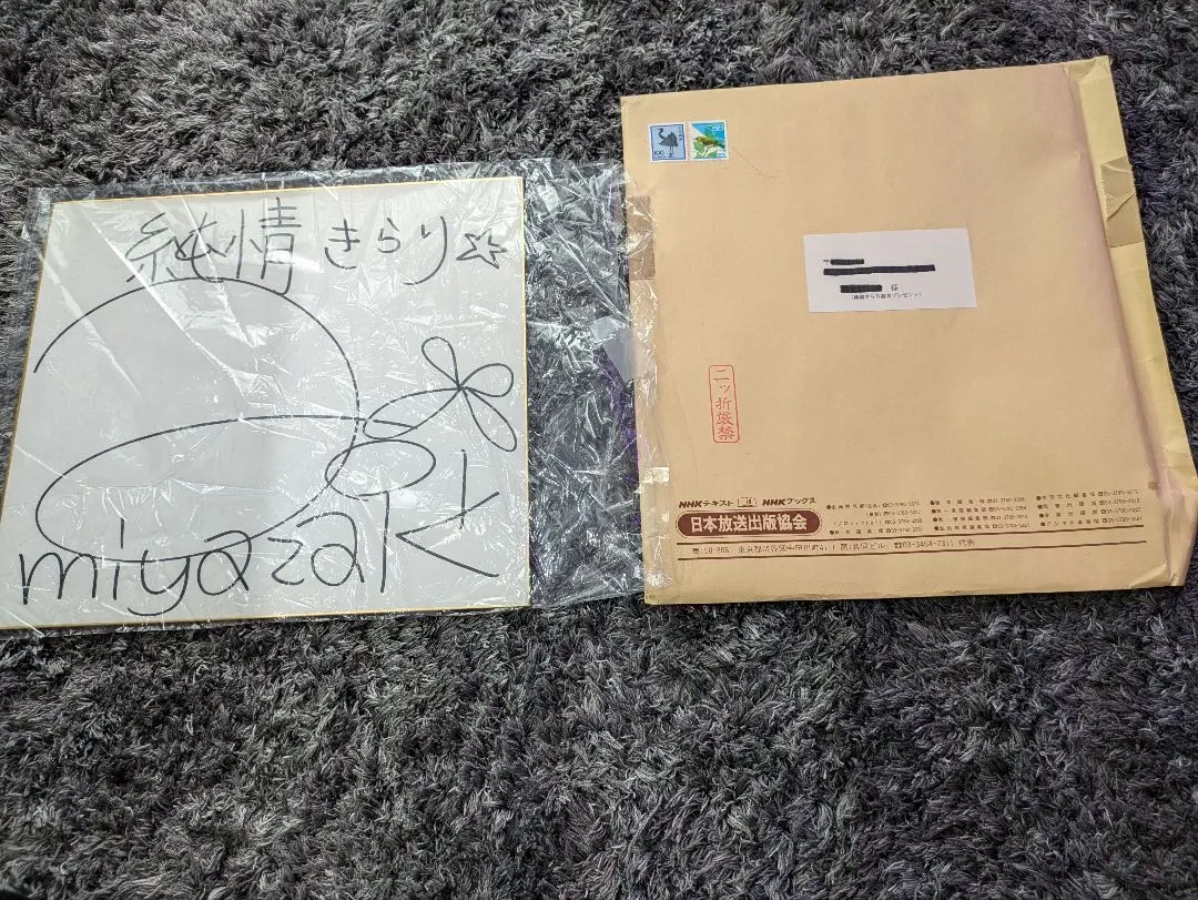 2026年最新】宮崎あおいサインの人気アイテム - メルカリ