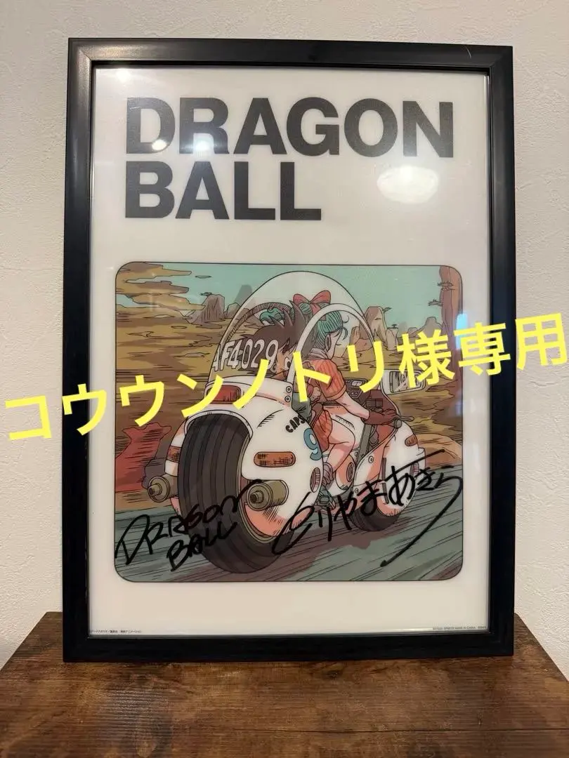 2026年最新】鳥山明 直筆の人気アイテム - メルカリ