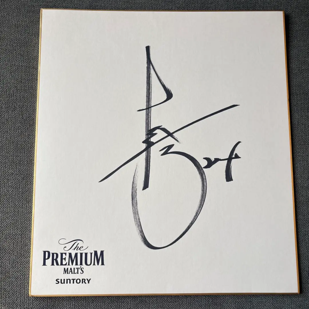 2026年最新】元プロ野球選手 直筆サイン色紙の人気アイテム - メルカリ