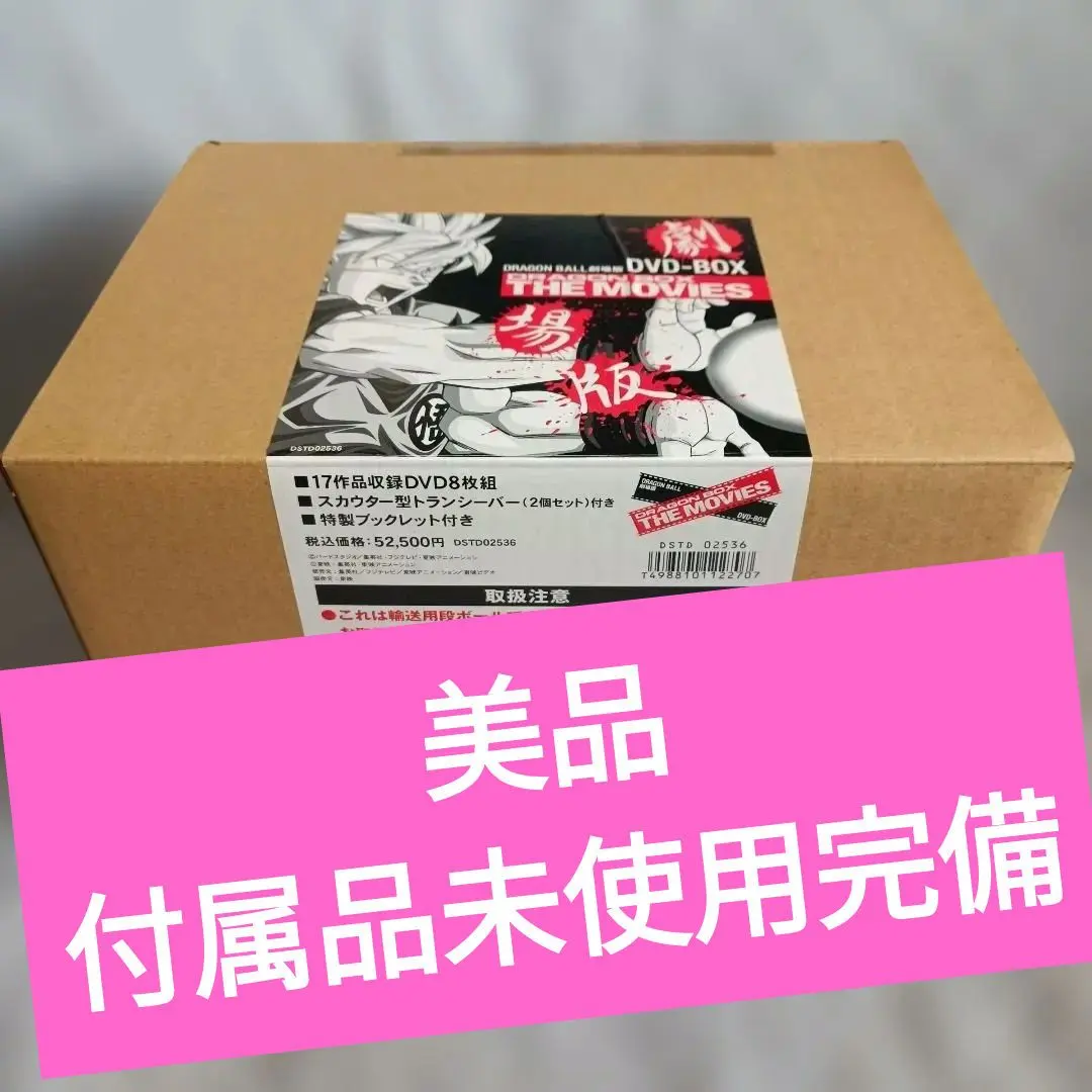 2026年最新】DRAGON BALL 劇場版 DVDBOX DRAGON BOX THE MOVIESの人気