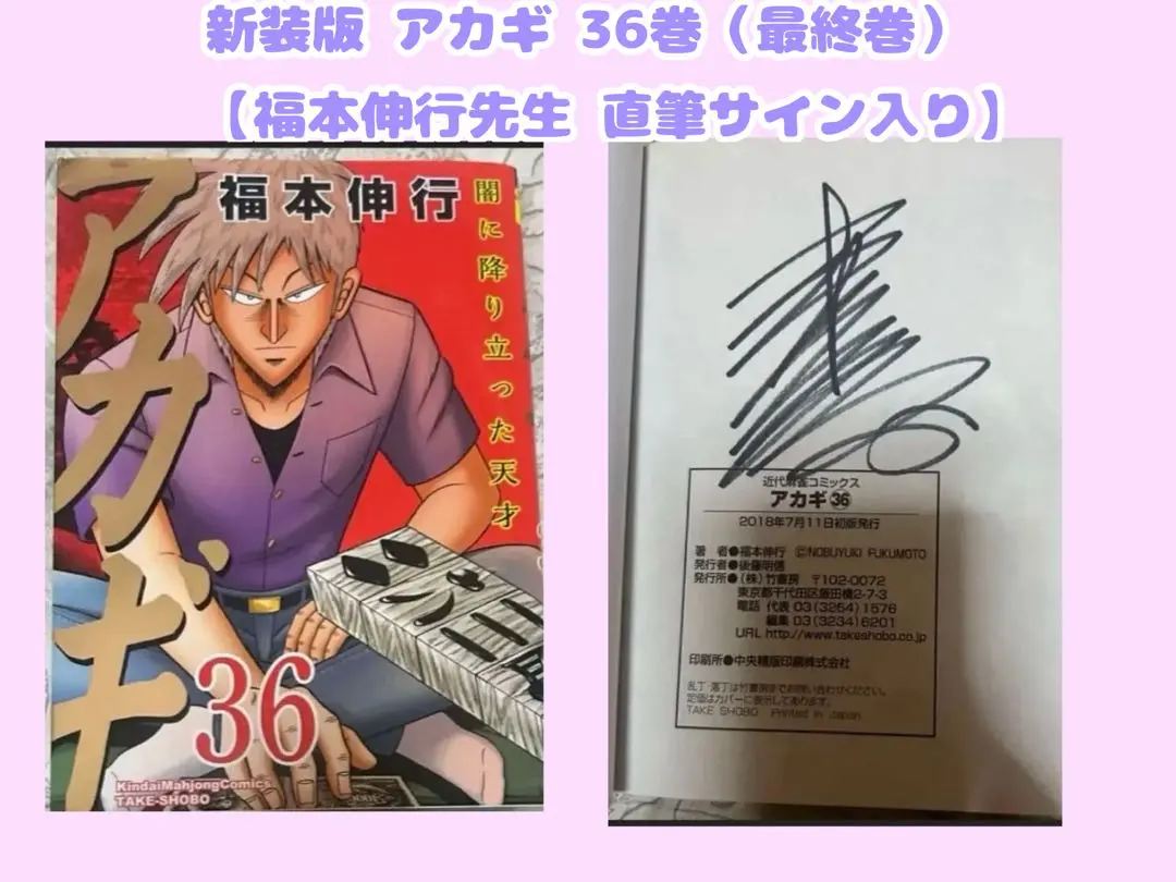 2026年最新】福本伸行 サインの人気アイテム - メルカリ