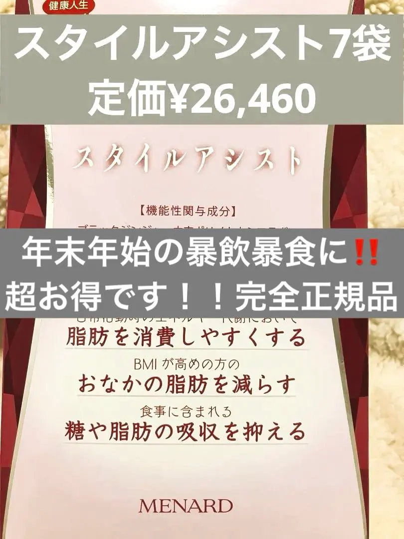 2026年最新】スタイルアシスト メナードの人気アイテム - メルカリ