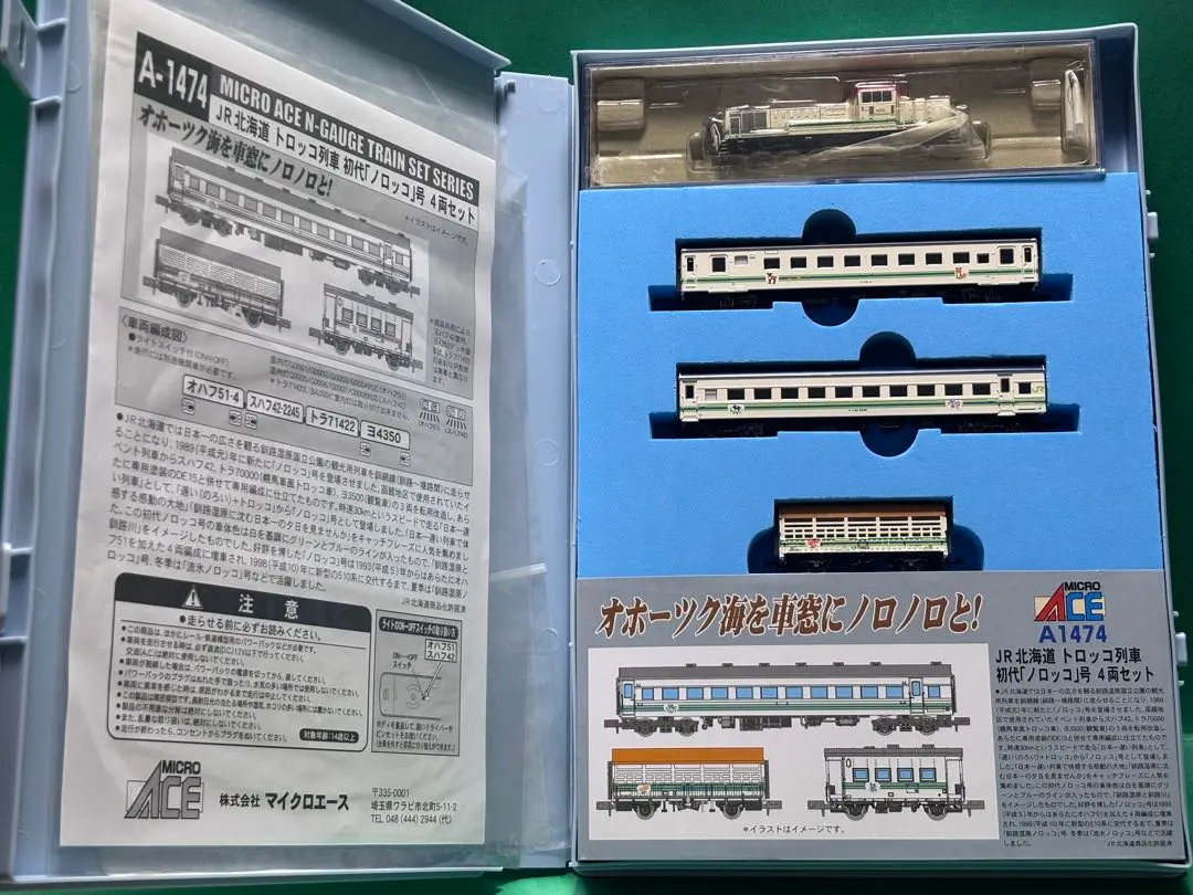 2026年最新】ノロッコ号 マイクロエースの人気アイテム - メルカリ