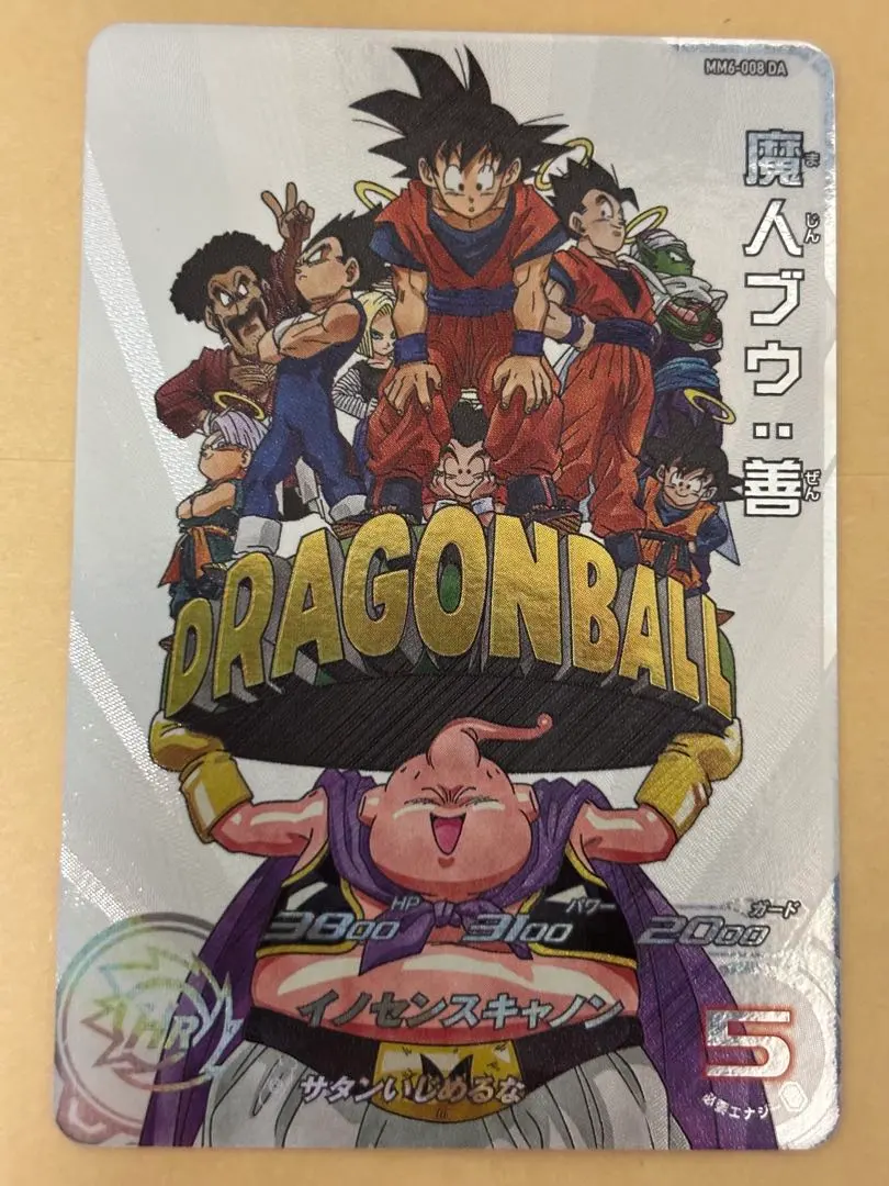 2026年最新】ドラゴンボールヒーローズ mm6 da 魔人ブウの人気アイテム