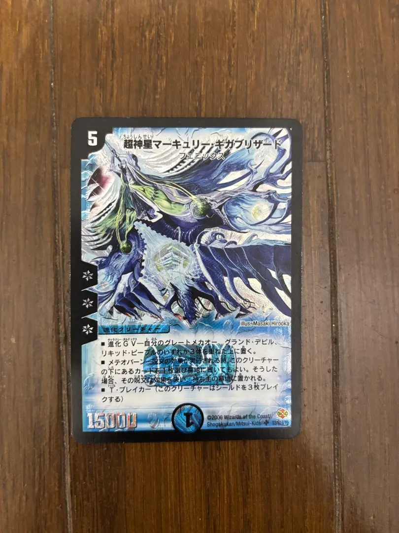 2026年最新】超神星マーキュリーギガブリザードの人気アイテム - メルカリ