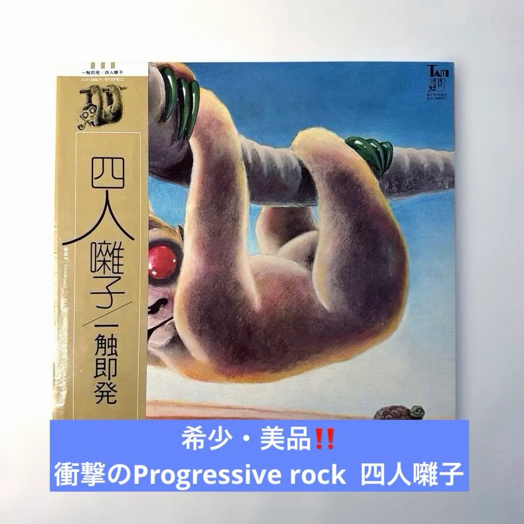 2026年最新】四人囃子 lpの人気アイテム - メルカリ