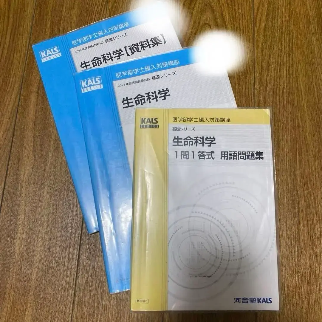 2026年最新】kals 生命科学 基礎の人気アイテム - メルカリ