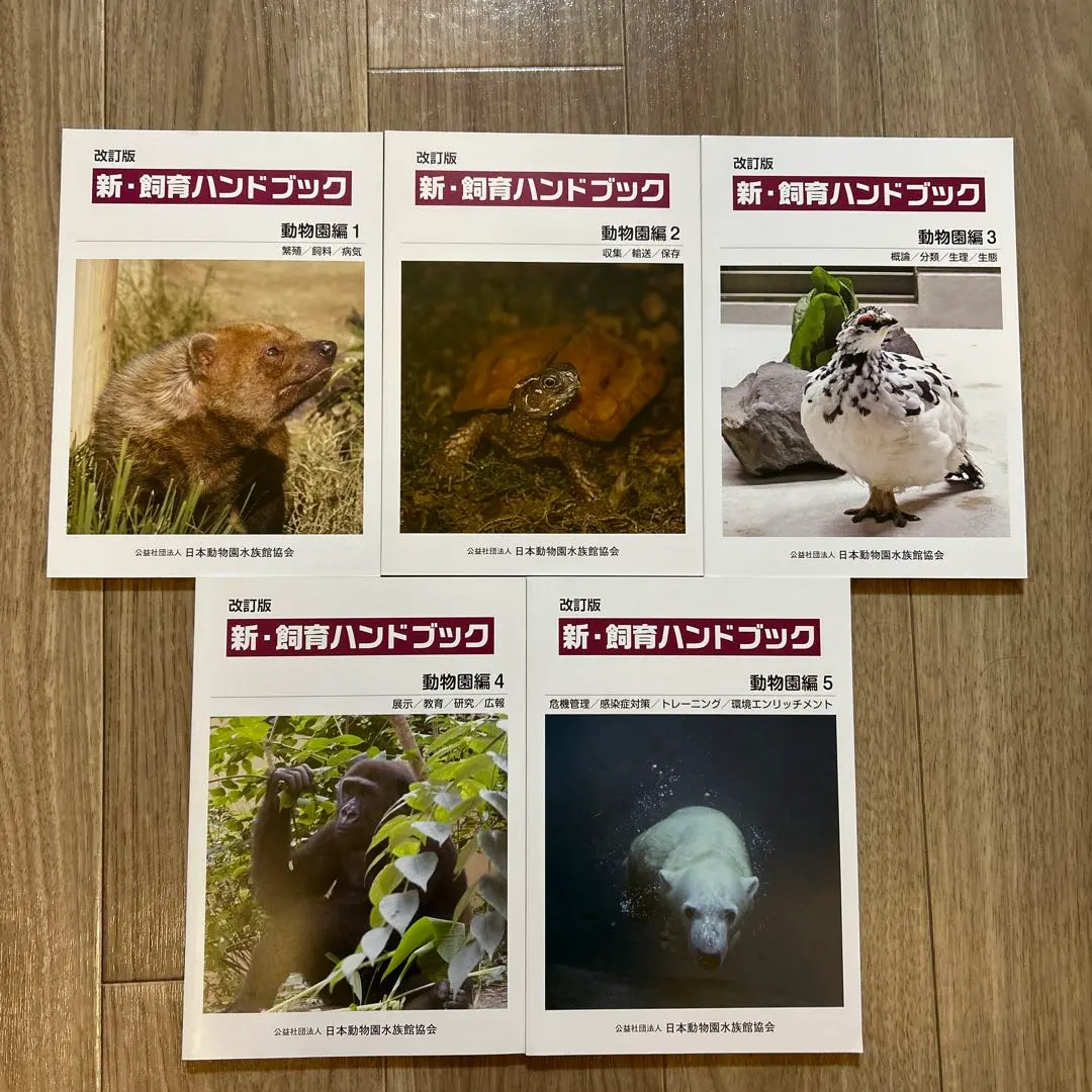 2026年最新】新 飼育ハンドブックの人気アイテム - メルカリ