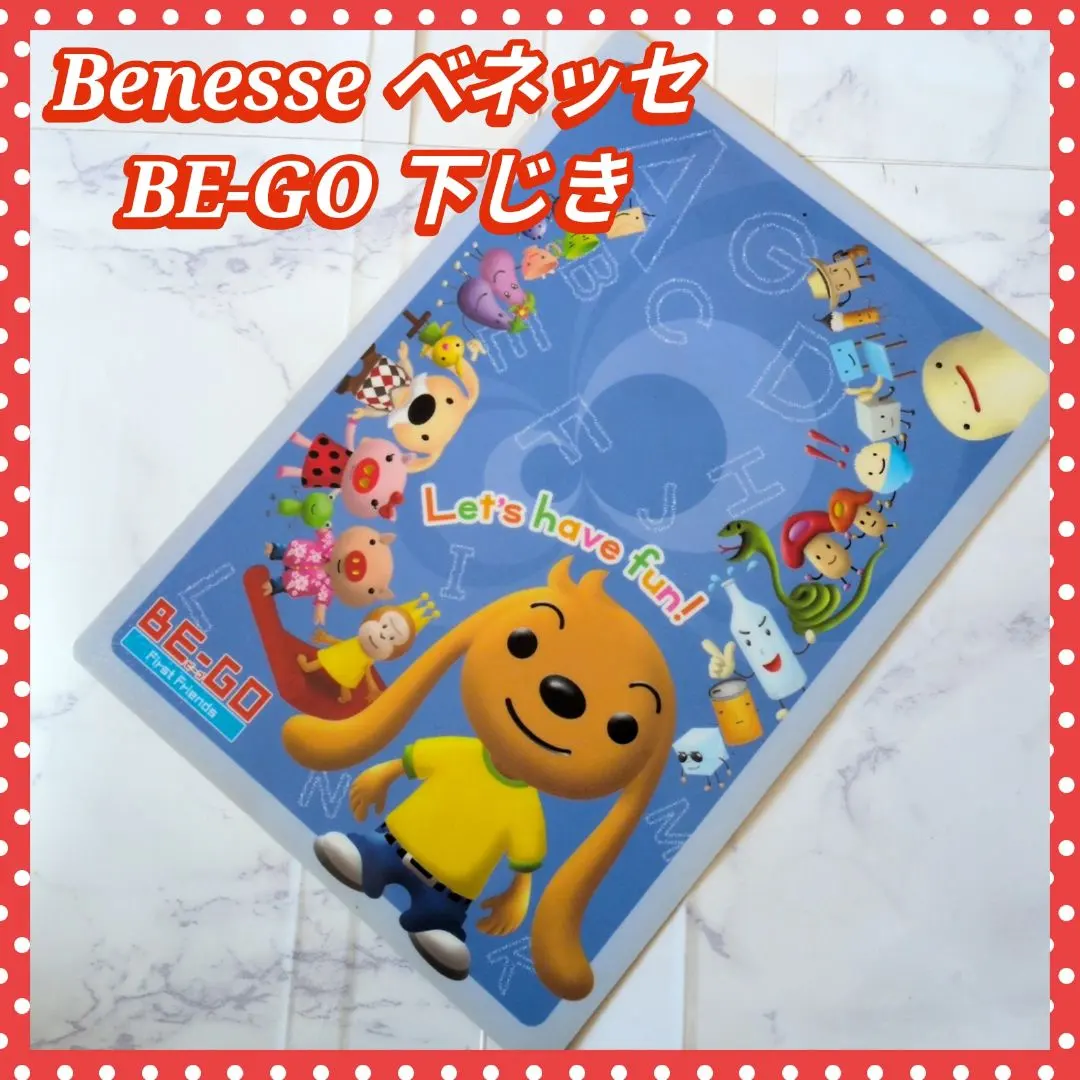 2026年最新】ベネッセ ビーゴの人気アイテム - メルカリ