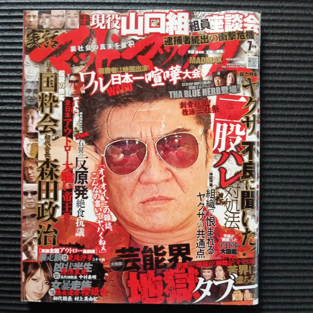 2026年最新】実話マッドマックスの人気アイテム - メルカリ