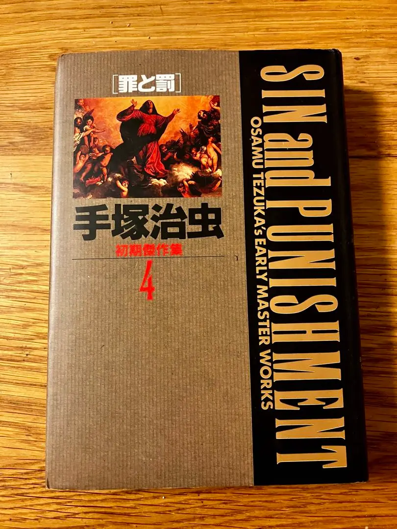 2026年最新】手塚治虫初期傑作集の人気アイテム - メルカリ