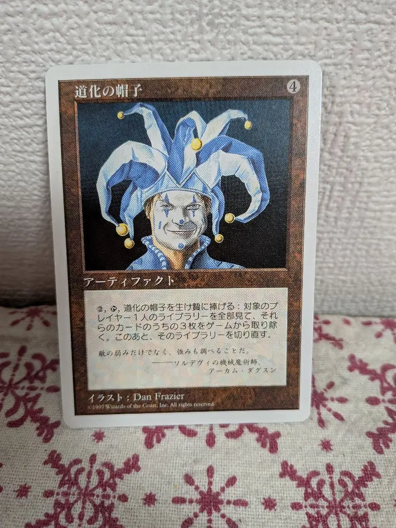 2026年最新】道化 mtgの人気アイテム - メルカリ