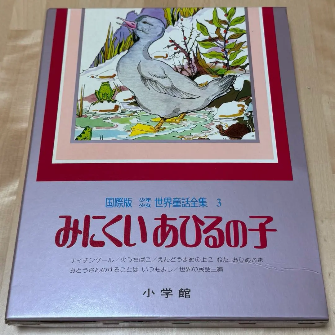 2026年最新】少年少女世界童話全集の人気アイテム - メルカリ