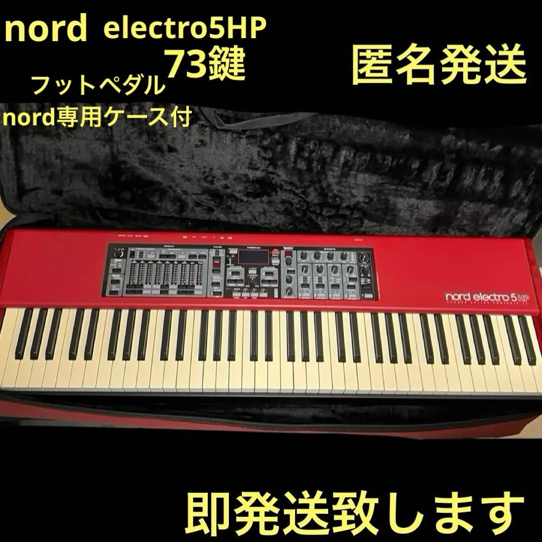 2026年最新】nord electro 2 73の人気アイテム - メルカリ
