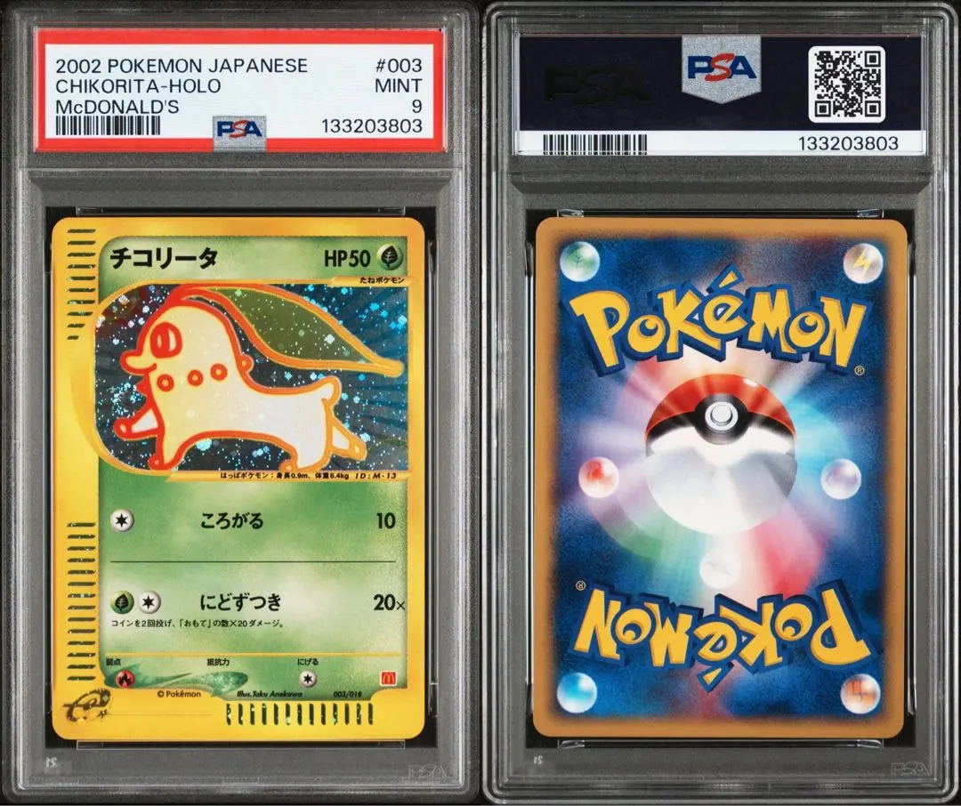 2026年最新】チコリータ マクドナルド psa10の人気アイテム - メルカリ